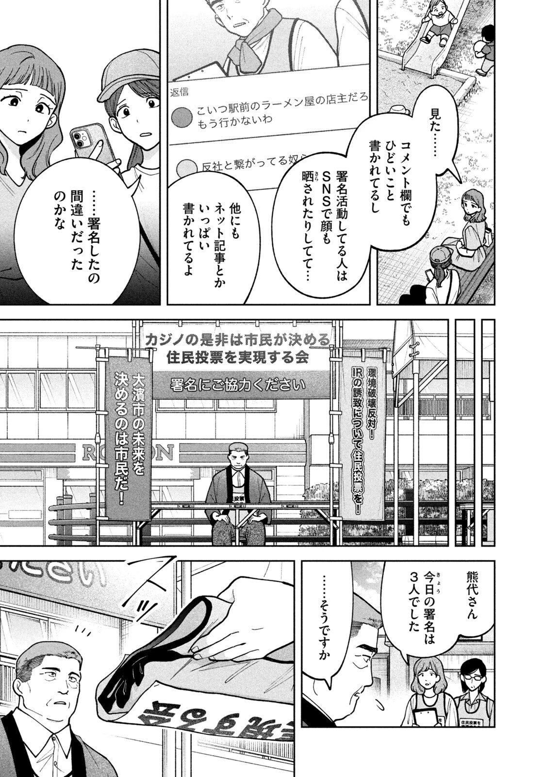 よき法律家は悪しき隣人 第77話 - 17