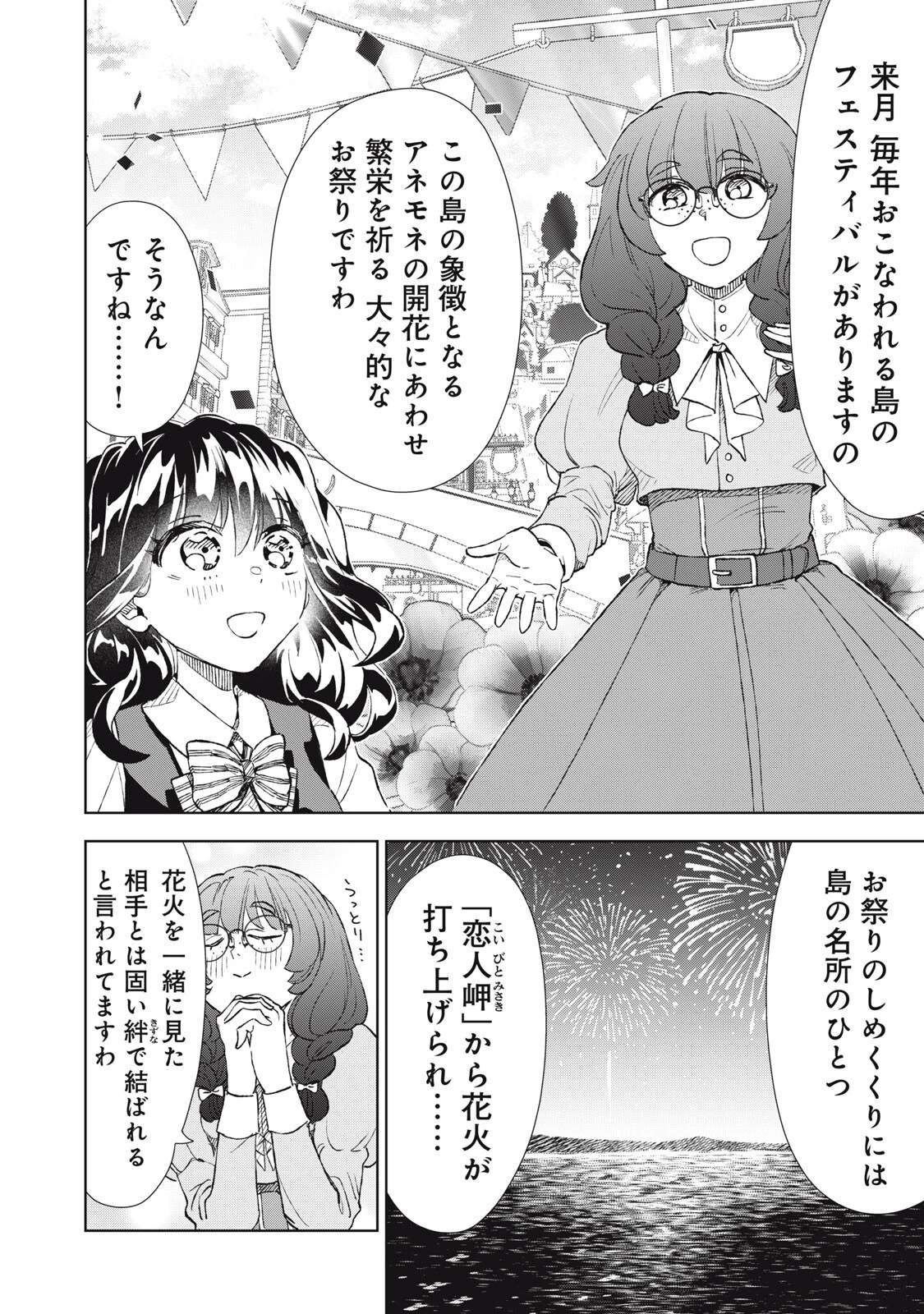 ただ静かに消え去るつもりでした 第25話 - 14