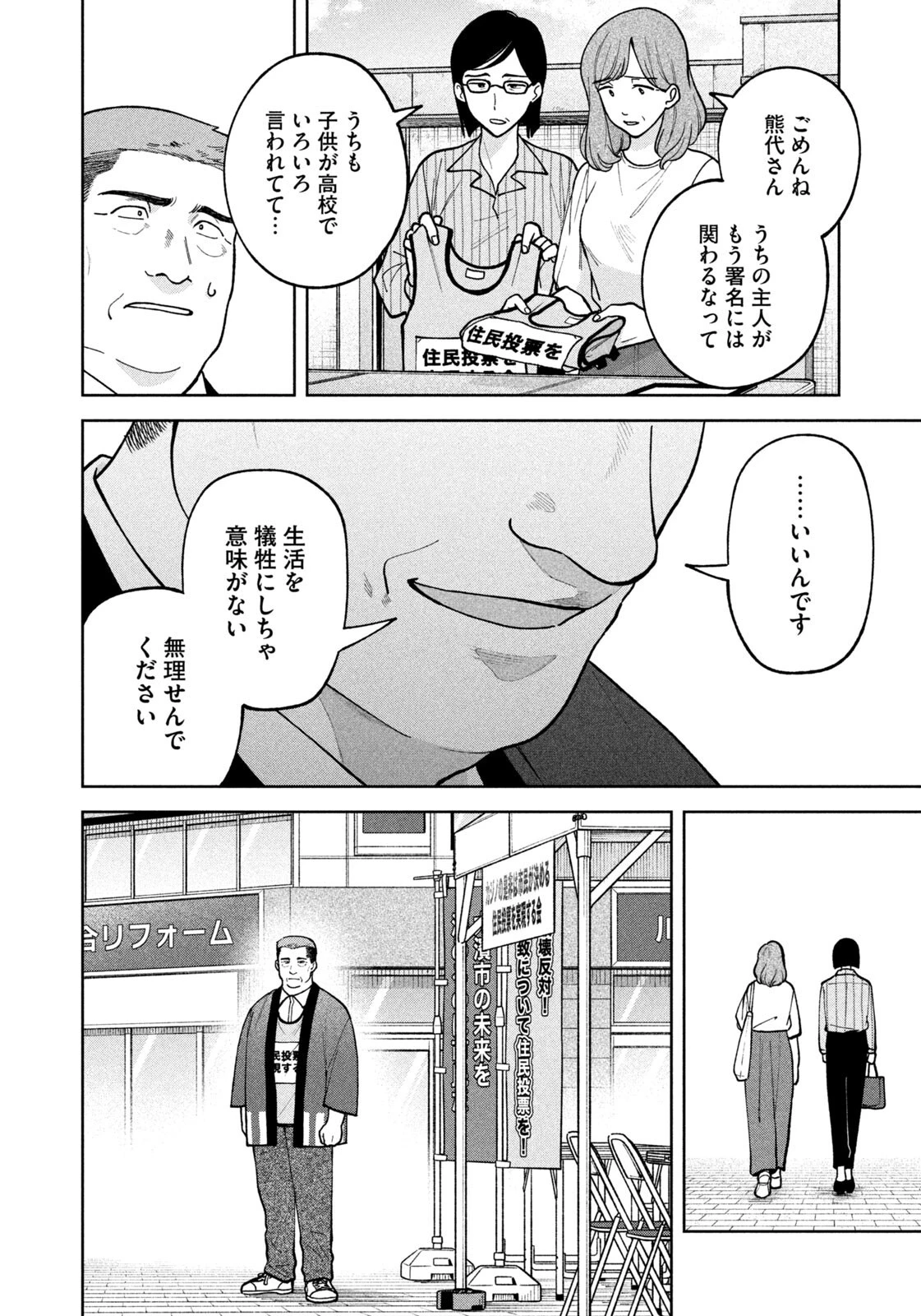 よき法律家は悪しき隣人 第77話 - 18