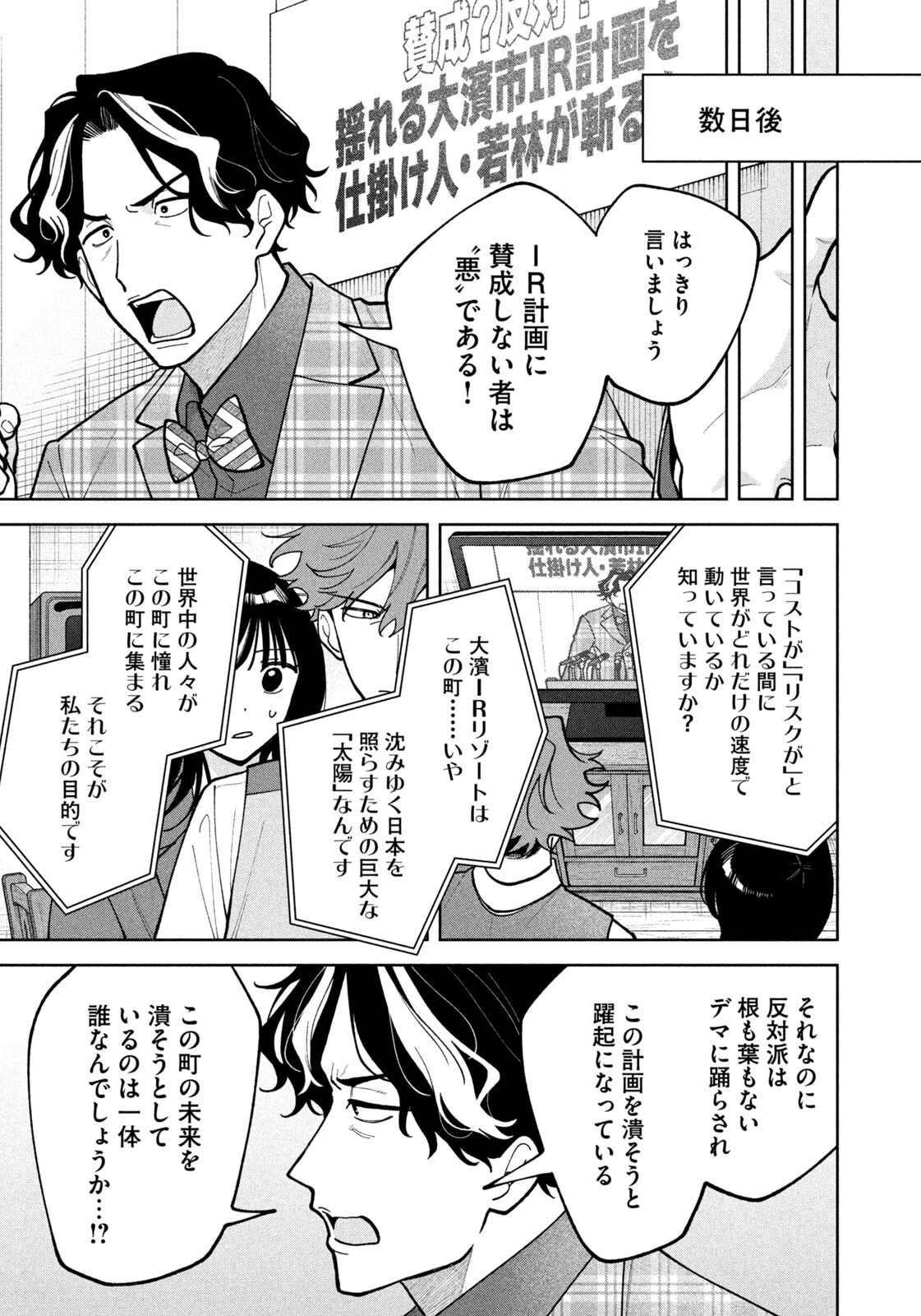 よき法律家は悪しき隣人 第77話 - 19