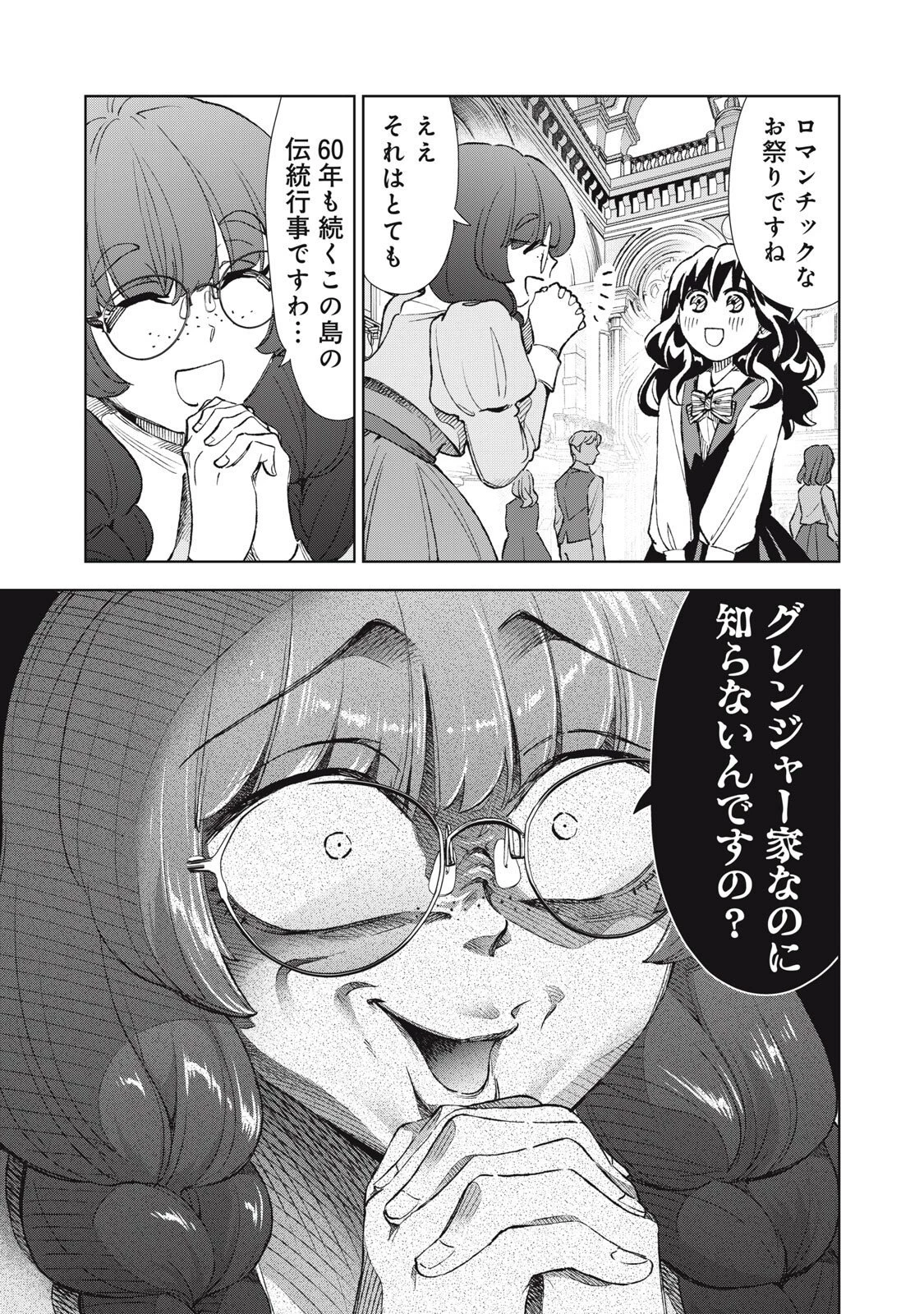 ただ静かに消え去るつもりでした 第25話 - 15