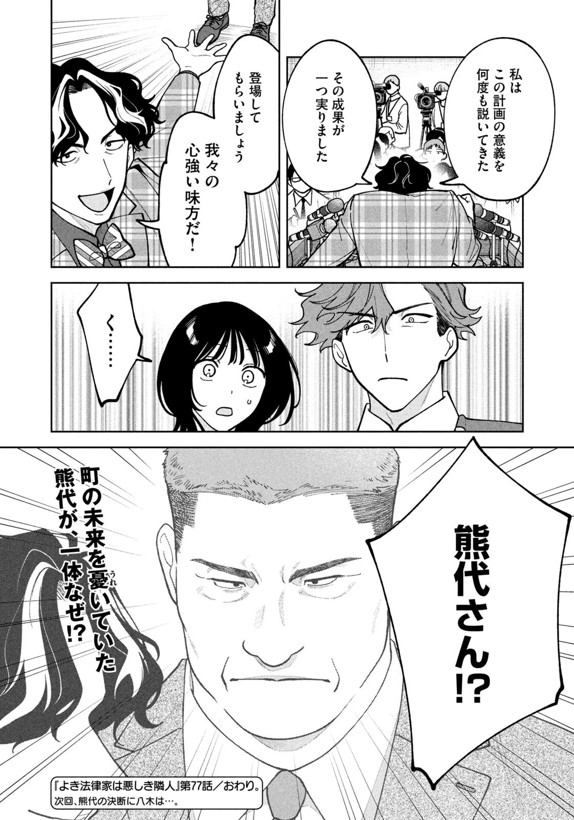よき法律家は悪しき隣人 第77話 - 20
