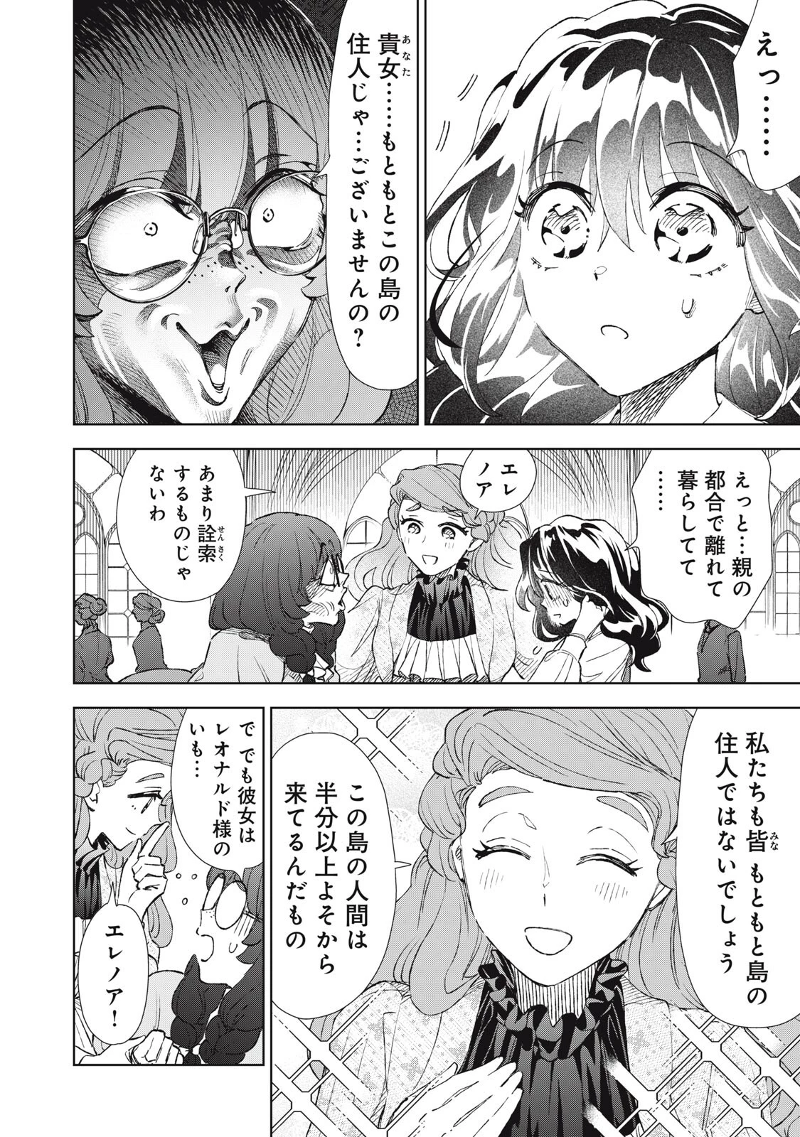 ただ静かに消え去るつもりでした 第25話 - 16