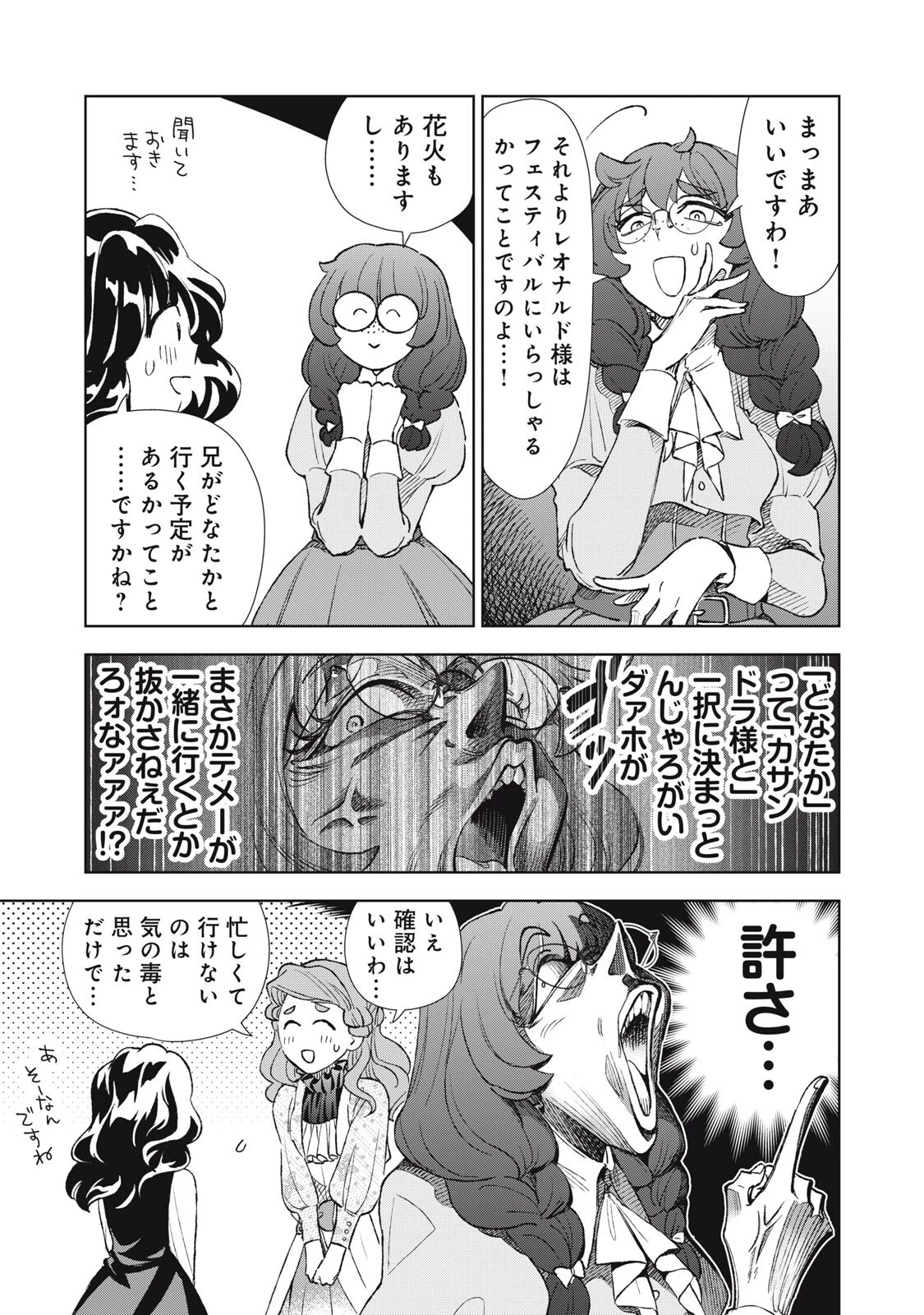 ただ静かに消え去るつもりでした 第25話 - 17