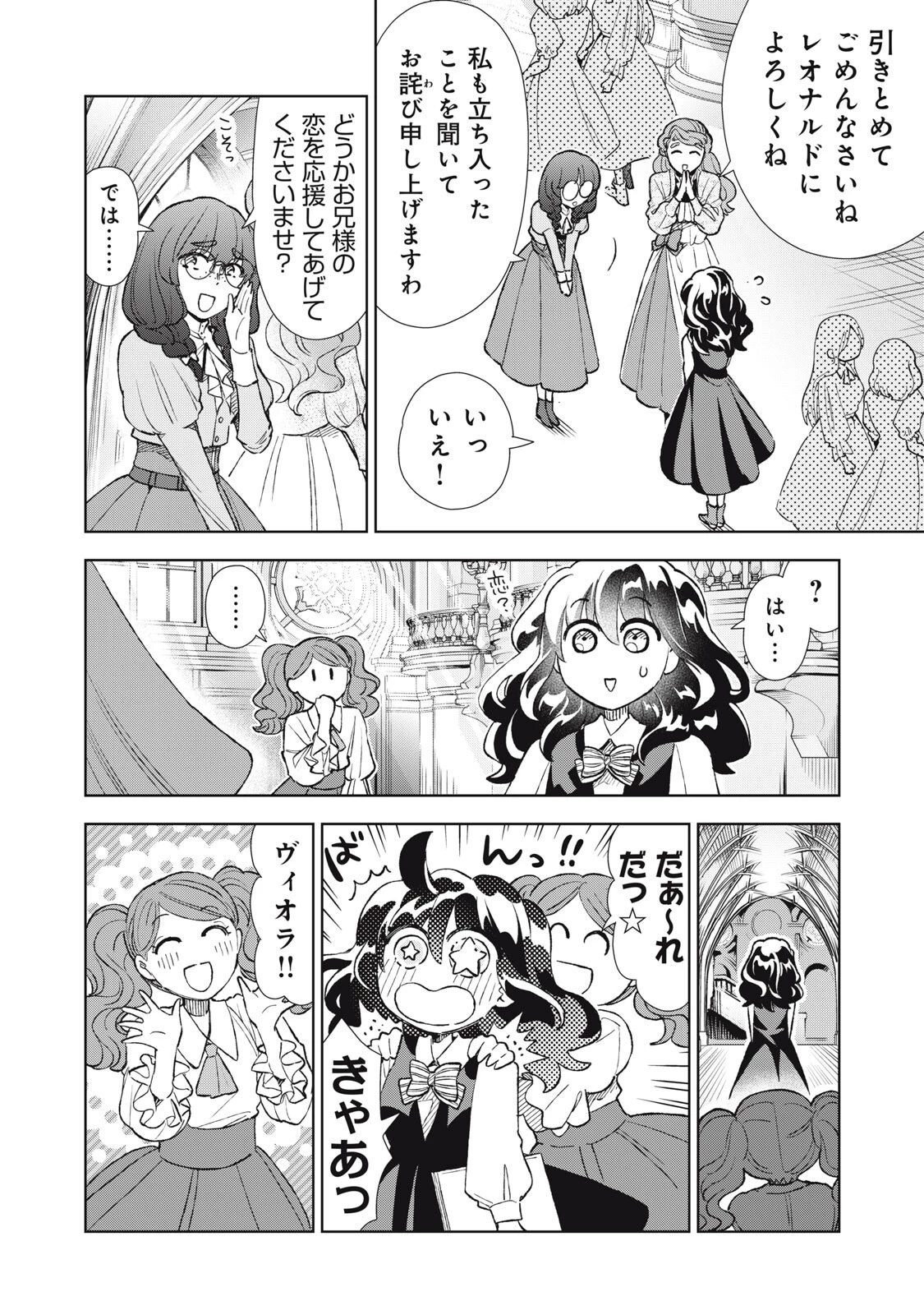 ただ静かに消え去るつもりでした 第25話 - 18