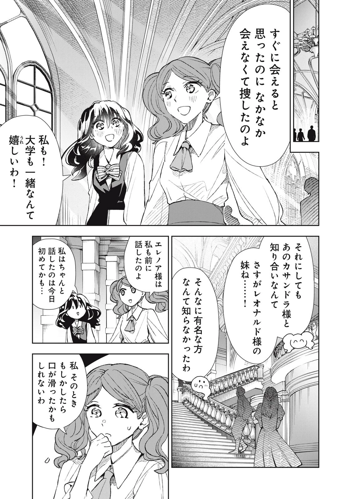 ただ静かに消え去るつもりでした 第25話 - 19