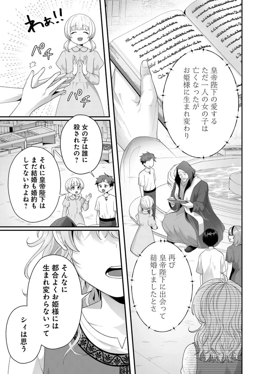 転生したら皇帝陛下に猫かわいがりされる模様です。 第3話 - 1