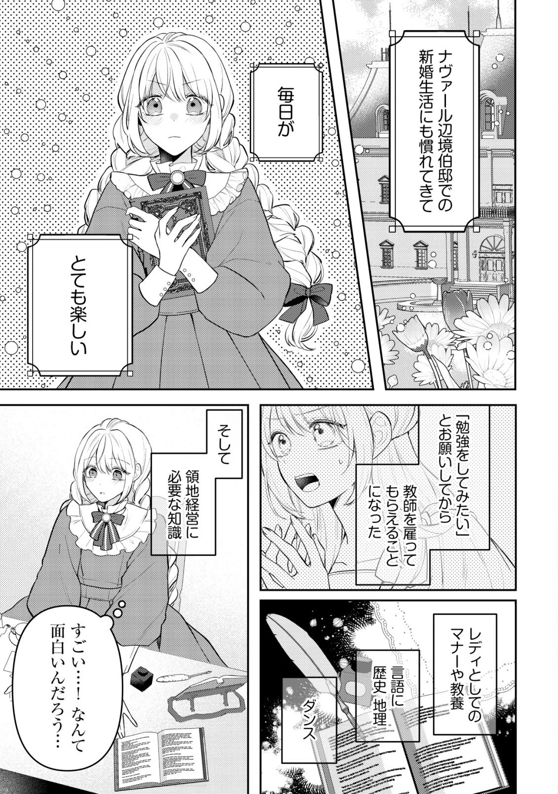 家族に愛されなかった私が、辺境の地で氷の軍神騎士団長に溺れるほど愛されています 第6話 - 1