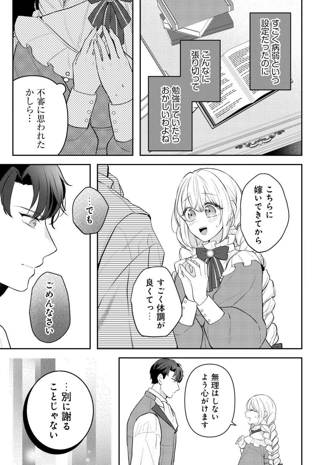 家族に愛されなかった私が、辺境の地で氷の軍神騎士団長に溺れるほど愛されています 第6話 - 3