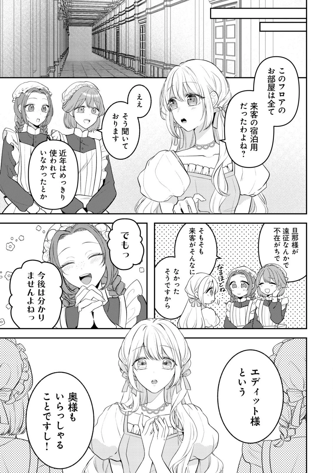 家族に愛されなかった私が、辺境の地で氷の軍神騎士団長に溺れるほど愛されています 第6話 - 5