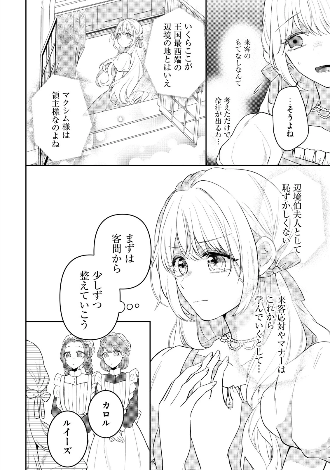 家族に愛されなかった私が、辺境の地で氷の軍神騎士団長に溺れるほど愛されています 第6話 - 6