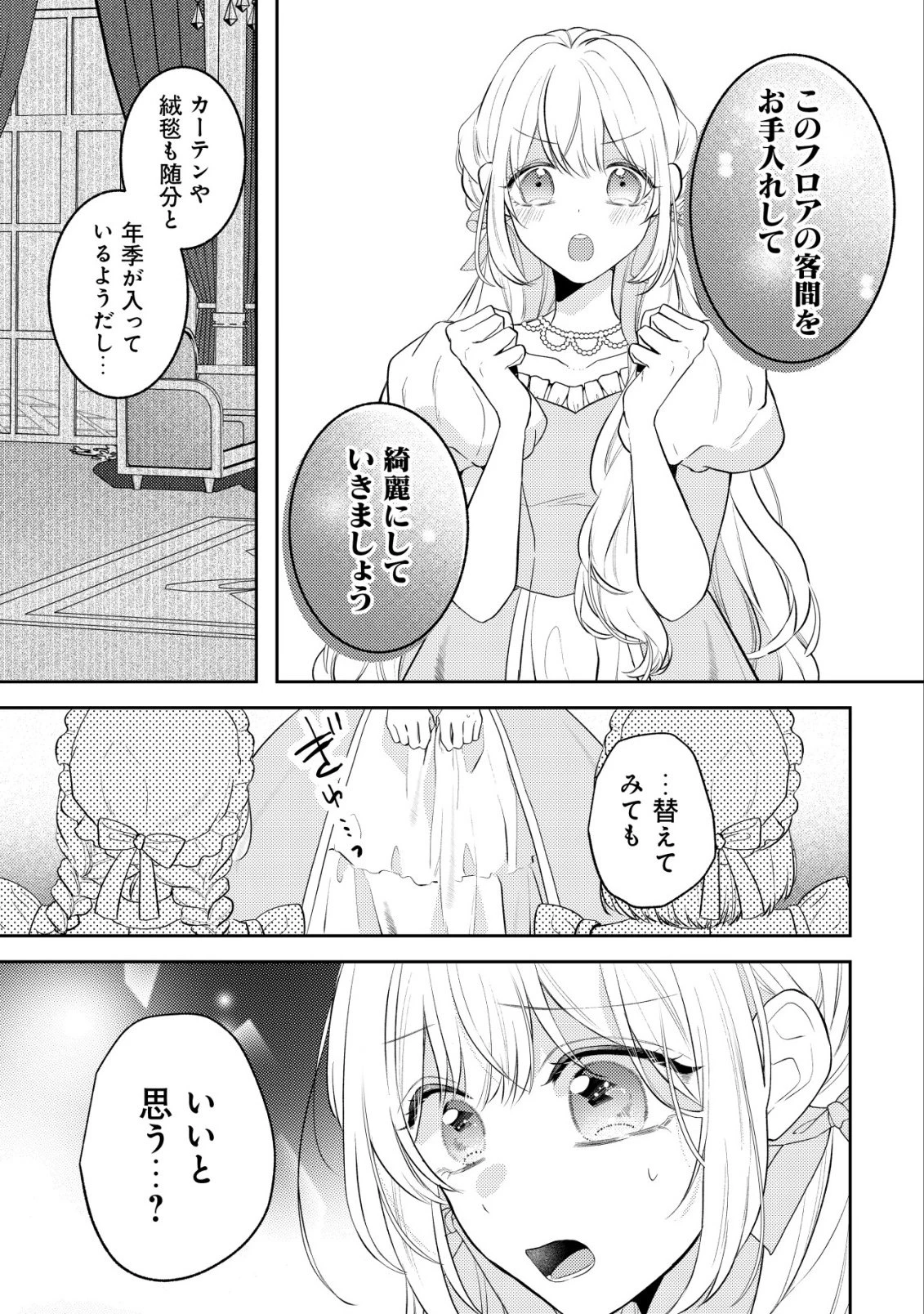 家族に愛されなかった私が、辺境の地で氷の軍神騎士団長に溺れるほど愛されています 第6話 - 7