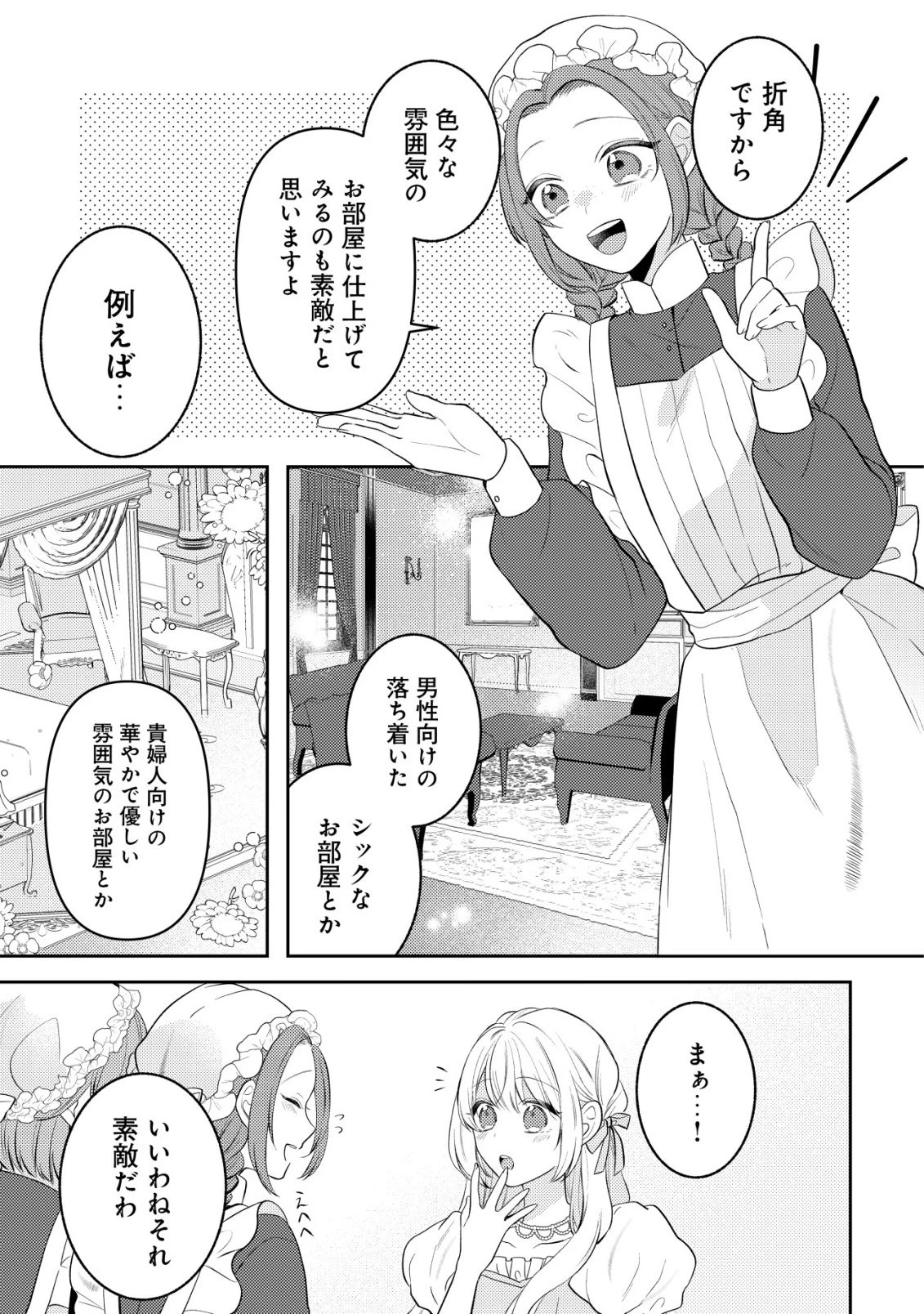 家族に愛されなかった私が、辺境の地で氷の軍神騎士団長に溺れるほど愛されています 第6話 - 9