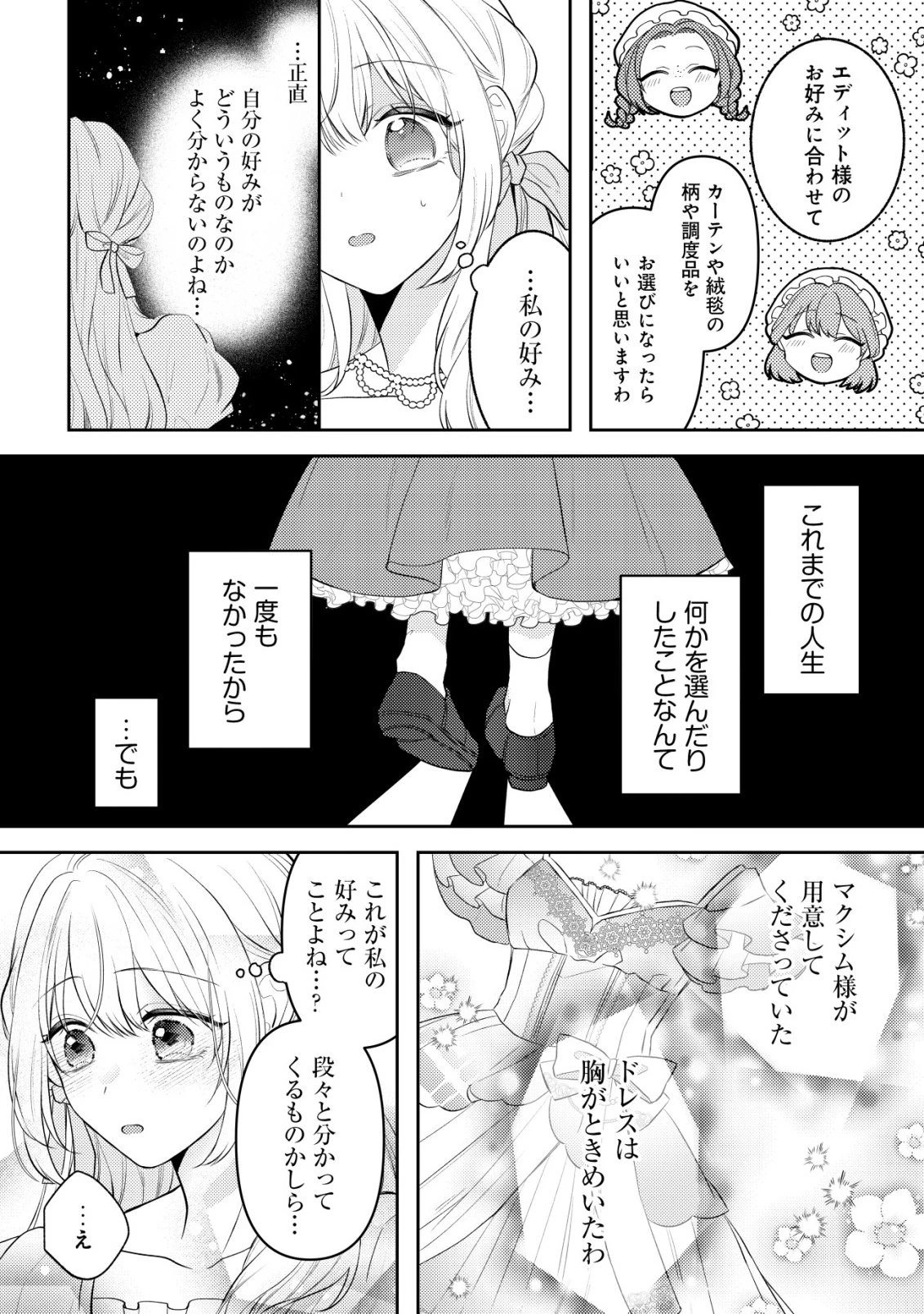 家族に愛されなかった私が、辺境の地で氷の軍神騎士団長に溺れるほど愛されています 第6話 - 10