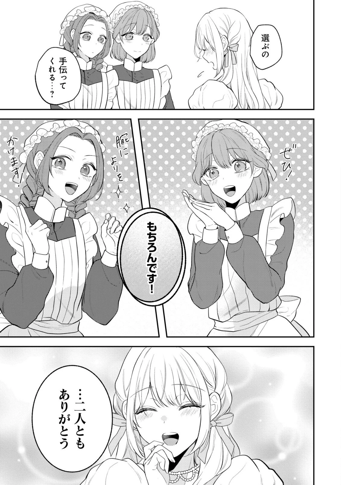 家族に愛されなかった私が、辺境の地で氷の軍神騎士団長に溺れるほど愛されています 第6話 - 11