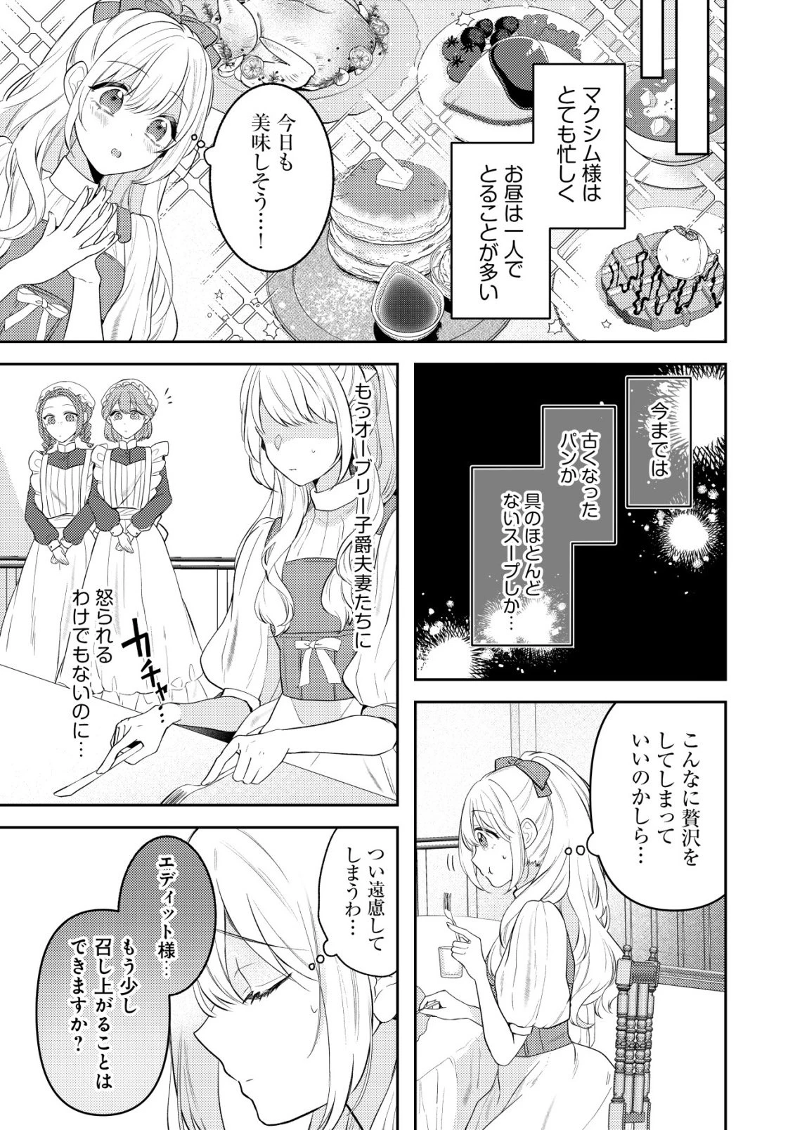 家族に愛されなかった私が、辺境の地で氷の軍神騎士団長に溺れるほど愛されています 第6話 - 12