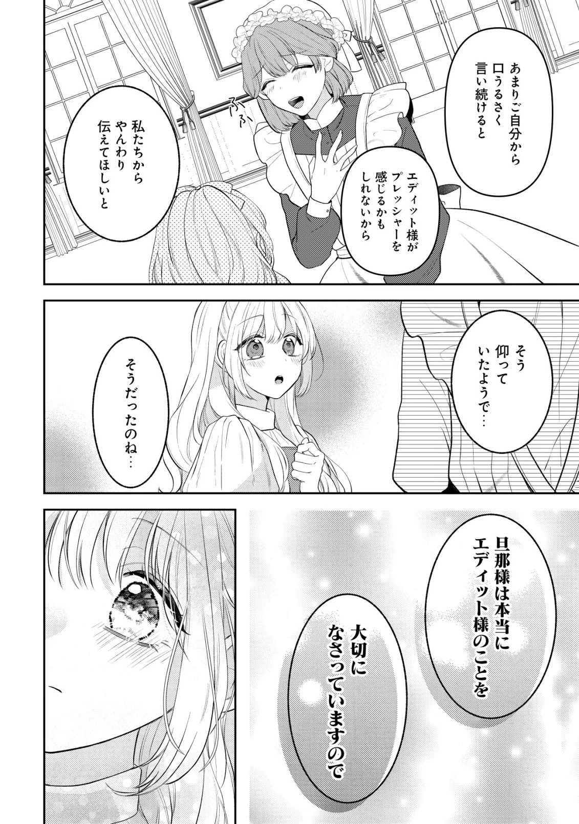 家族に愛されなかった私が、辺境の地で氷の軍神騎士団長に溺れるほど愛されています 第6話 - 14