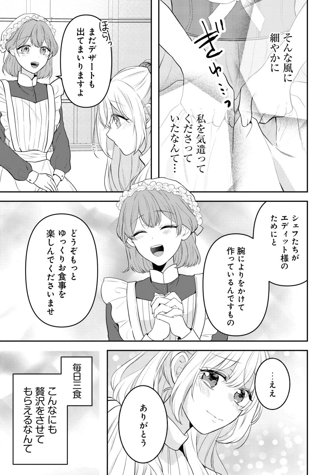 家族に愛されなかった私が、辺境の地で氷の軍神騎士団長に溺れるほど愛されています 第6話 - 15