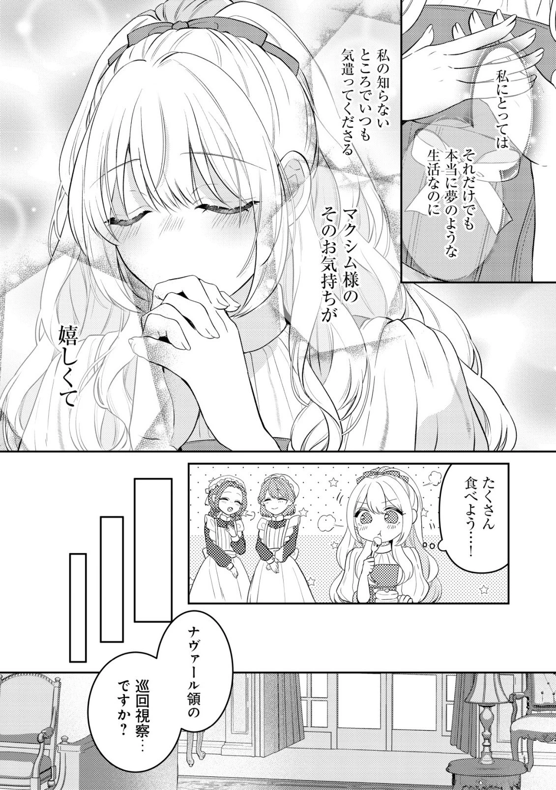家族に愛されなかった私が、辺境の地で氷の軍神騎士団長に溺れるほど愛されています 第6話 - 16
