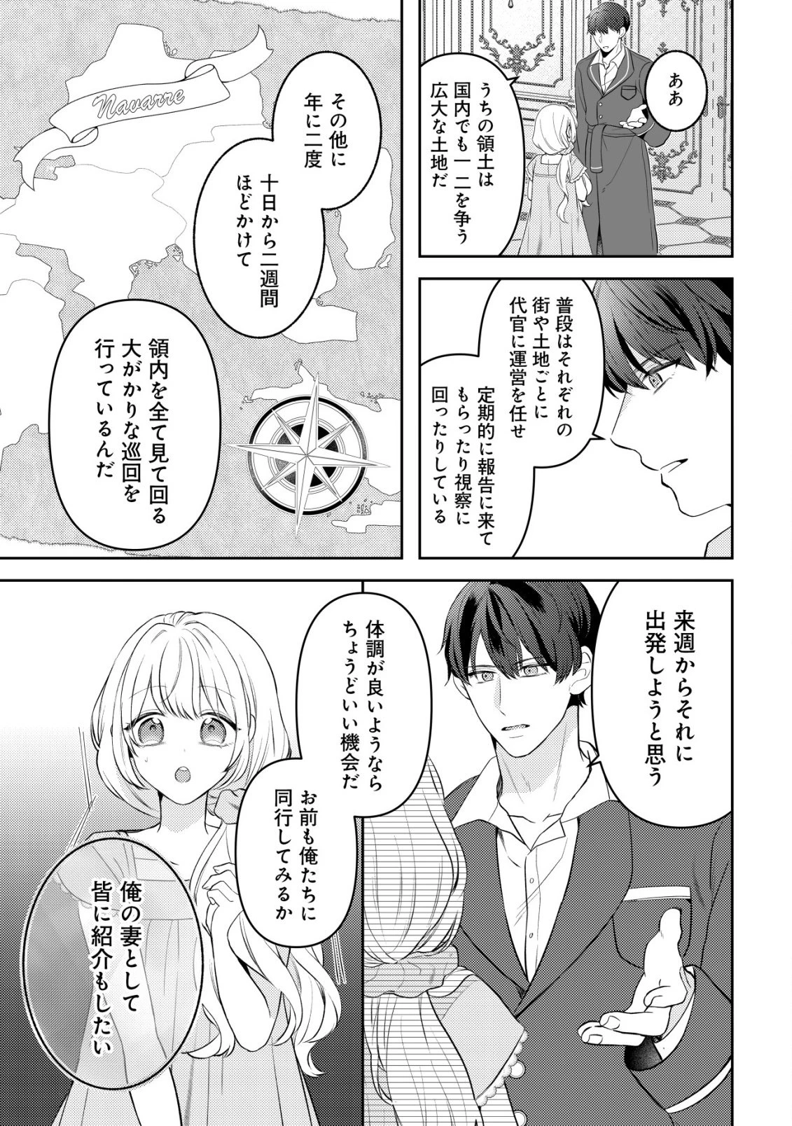 家族に愛されなかった私が、辺境の地で氷の軍神騎士団長に溺れるほど愛されています 第6話 - 17