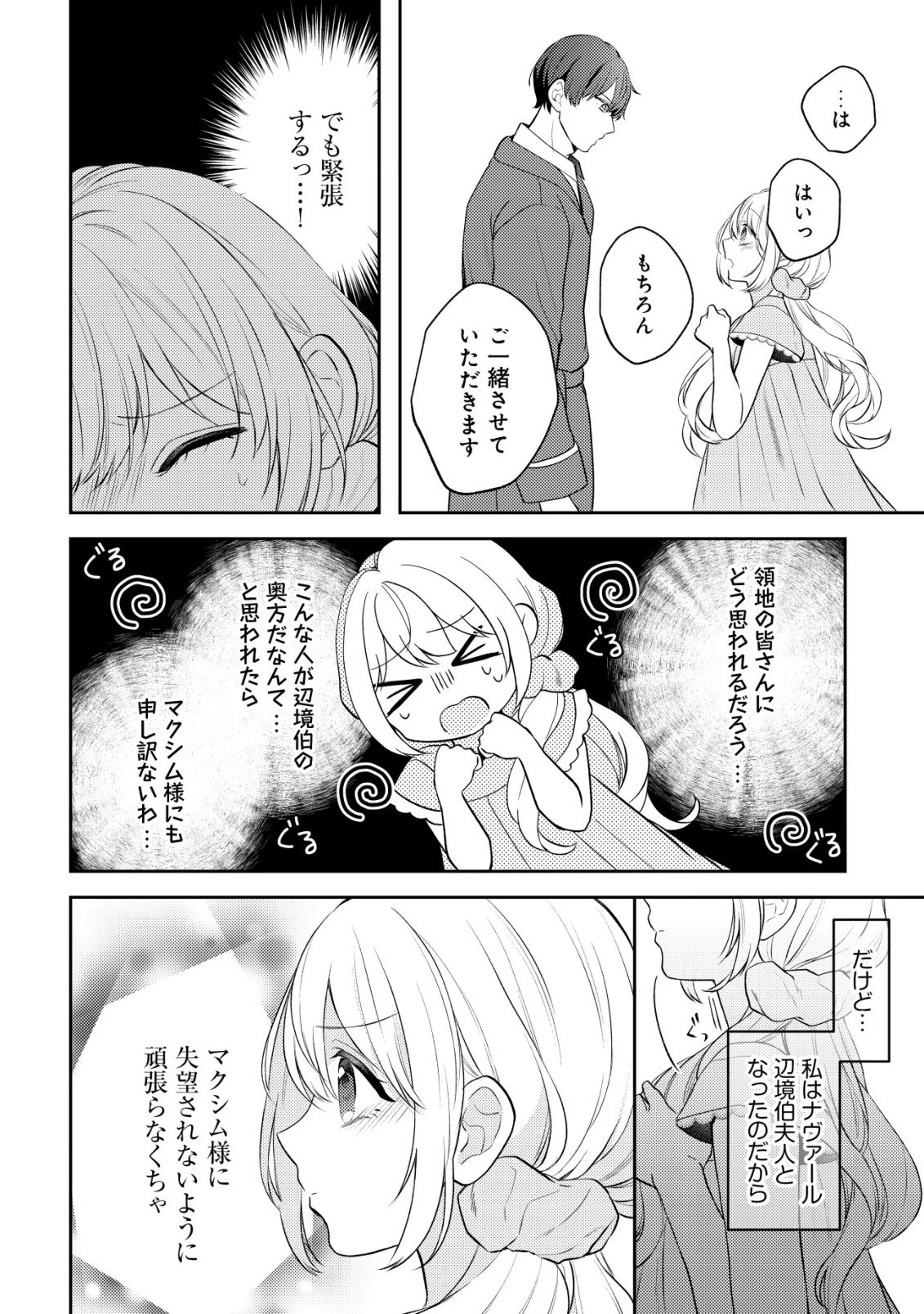 家族に愛されなかった私が、辺境の地で氷の軍神騎士団長に溺れるほど愛されています 第6話 - 18