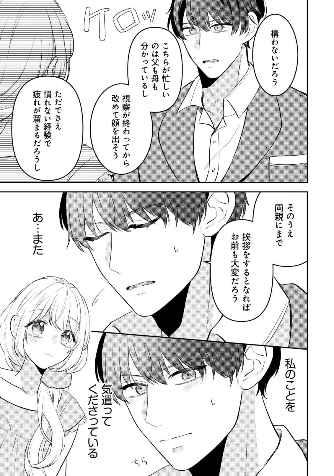家族に愛されなかった私が、辺境の地で氷の軍神騎士団長に溺れるほど愛されています 第6話 - 21