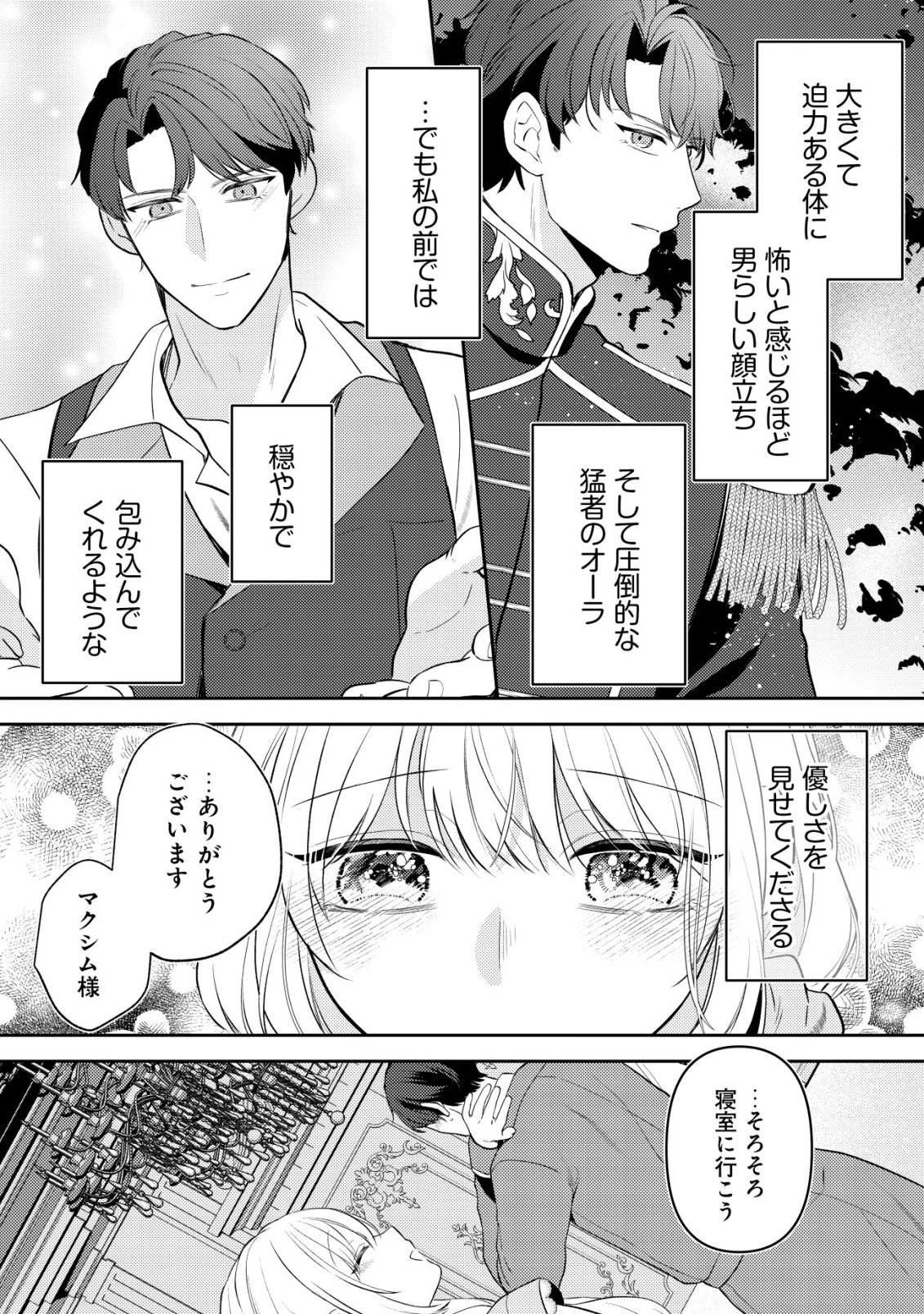 家族に愛されなかった私が、辺境の地で氷の軍神騎士団長に溺れるほど愛されています 第6話 - 22