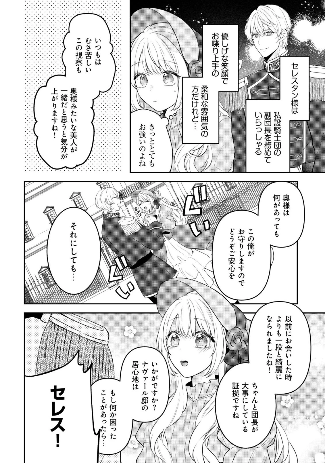 家族に愛されなかった私が、辺境の地で氷の軍神騎士団長に溺れるほど愛されています 第6話 - 24
