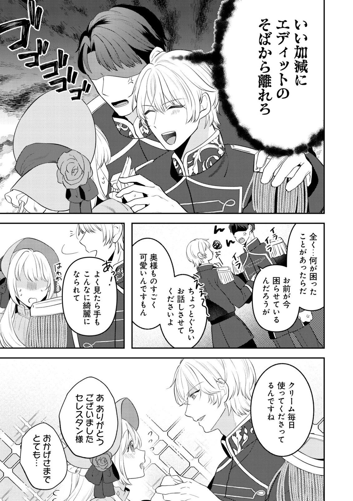 家族に愛されなかった私が、辺境の地で氷の軍神騎士団長に溺れるほど愛されています 第6話 - 25