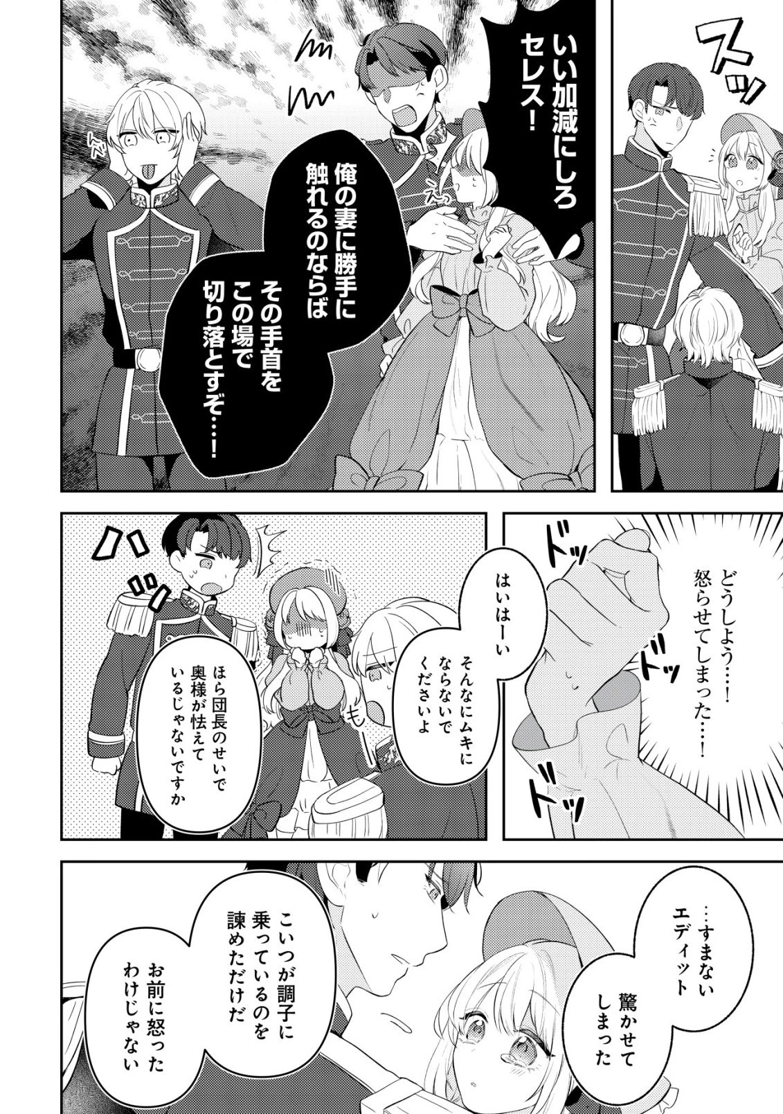 家族に愛されなかった私が、辺境の地で氷の軍神騎士団長に溺れるほど愛されています 第6話 - 26