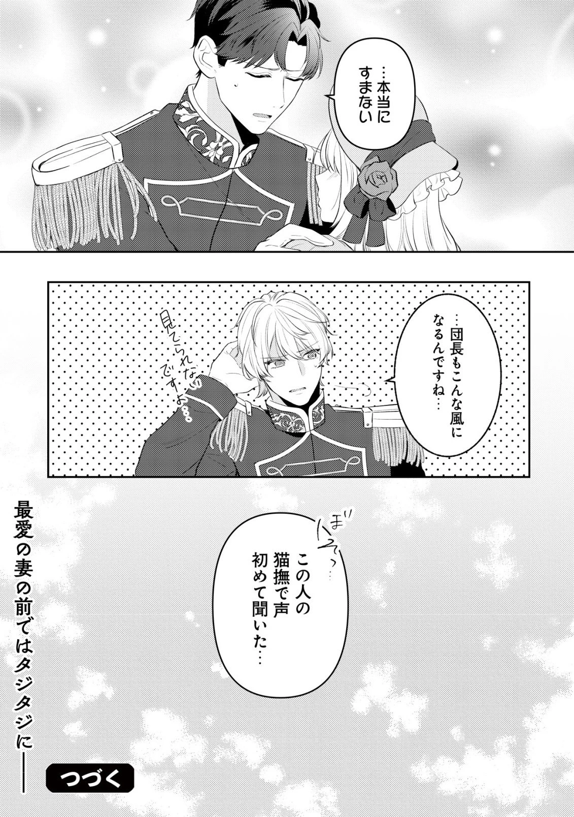 家族に愛されなかった私が、辺境の地で氷の軍神騎士団長に溺れるほど愛されています 第6話 - 27