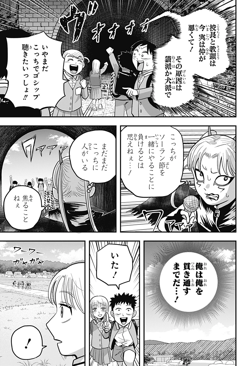 あっ、悪魔ちゃん 第13話 - 3