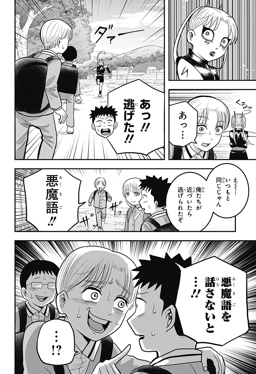 あっ、悪魔ちゃん 第13話 - 4