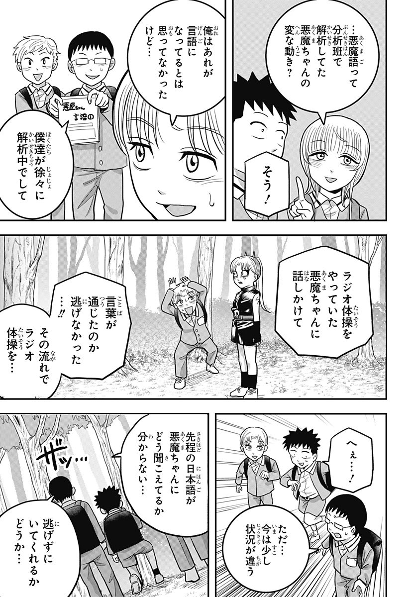 あっ、悪魔ちゃん 第13話 - 5