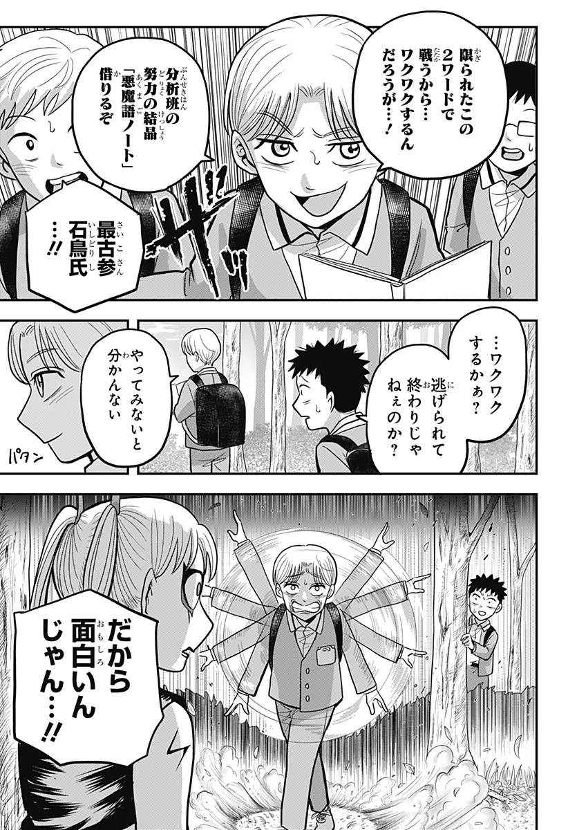 あっ、悪魔ちゃん 第13話 - 7