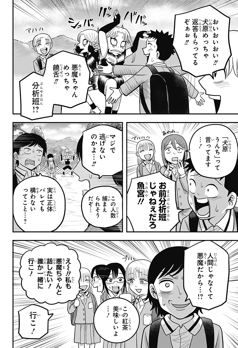 あっ、悪魔ちゃん 第13話 - 10