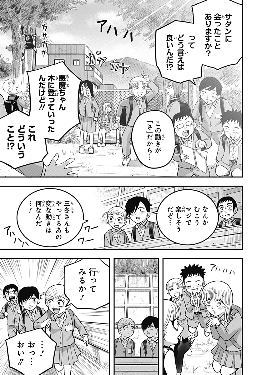 あっ、悪魔ちゃん 第13話 - 11