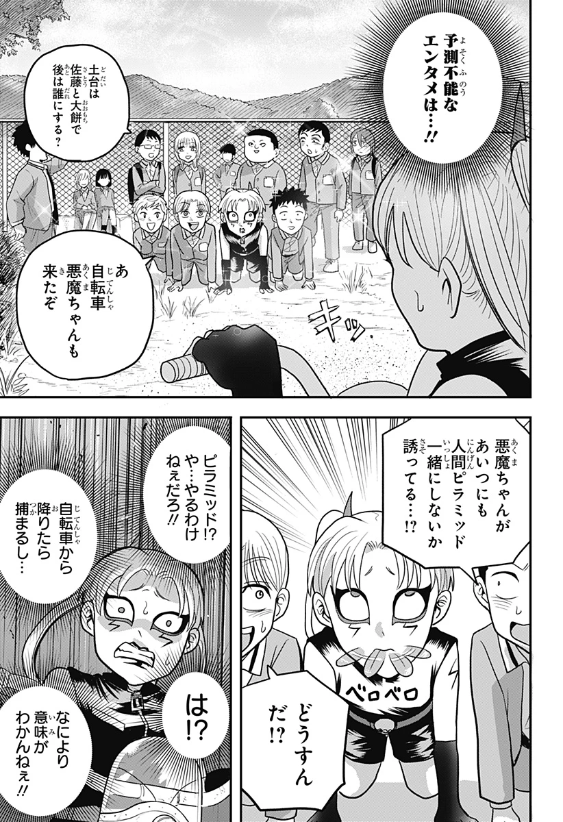 あっ、悪魔ちゃん 第13話 - 13