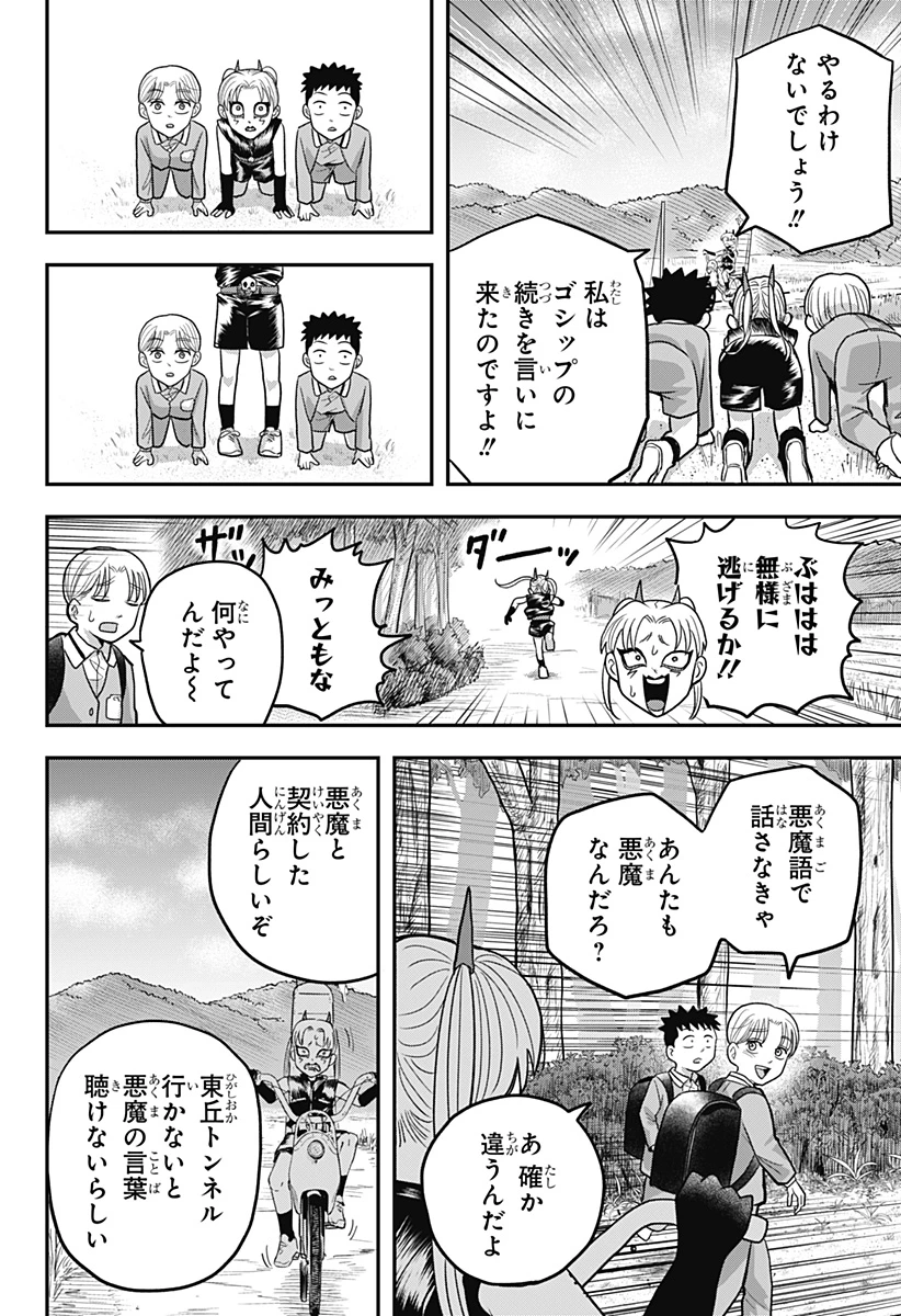 あっ、悪魔ちゃん 第13話 - 14