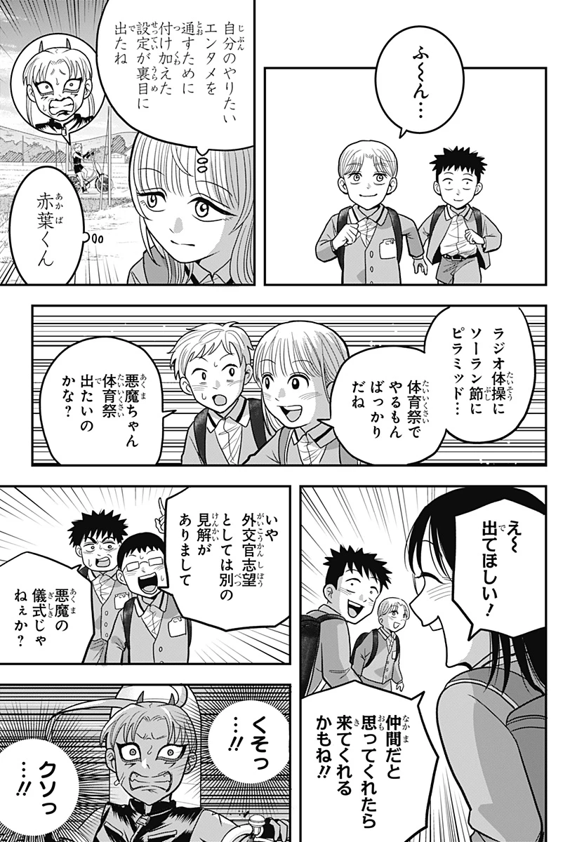 あっ、悪魔ちゃん 第13話 - 15