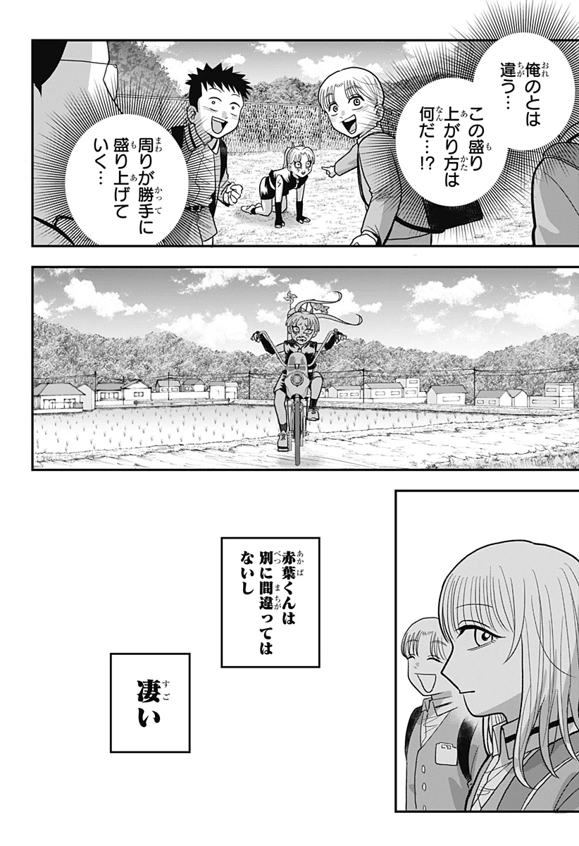 あっ、悪魔ちゃん 第13話 - 16