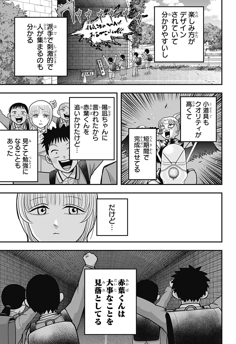 あっ、悪魔ちゃん 第13話 - 17
