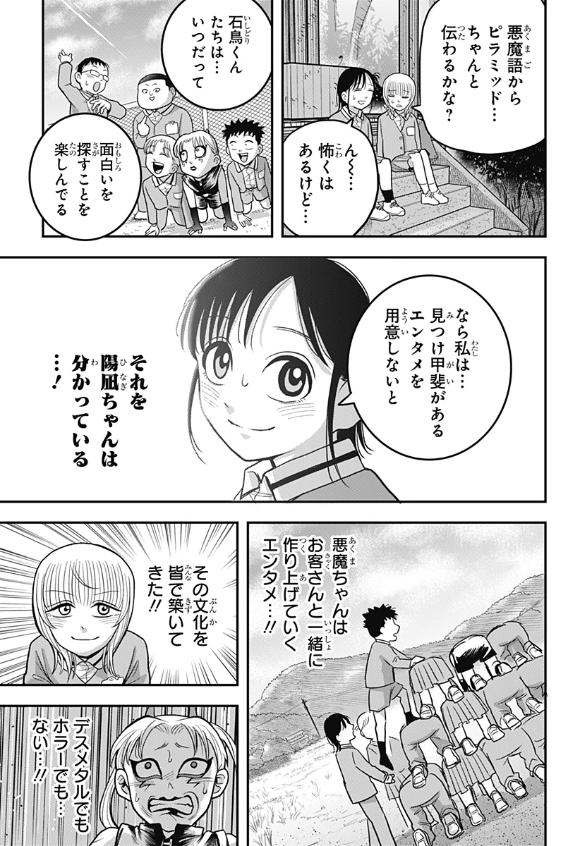 あっ、悪魔ちゃん 第13話 - 19