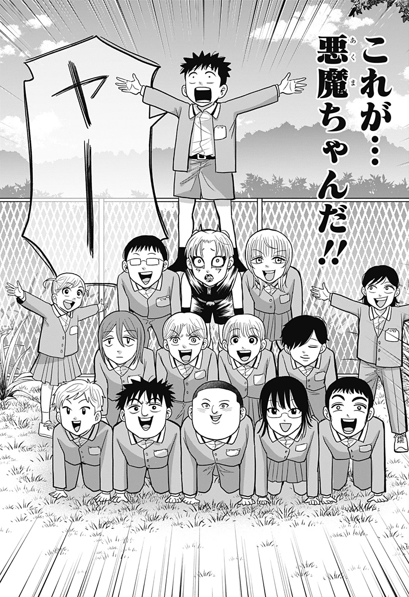 あっ、悪魔ちゃん 第13話 - 20