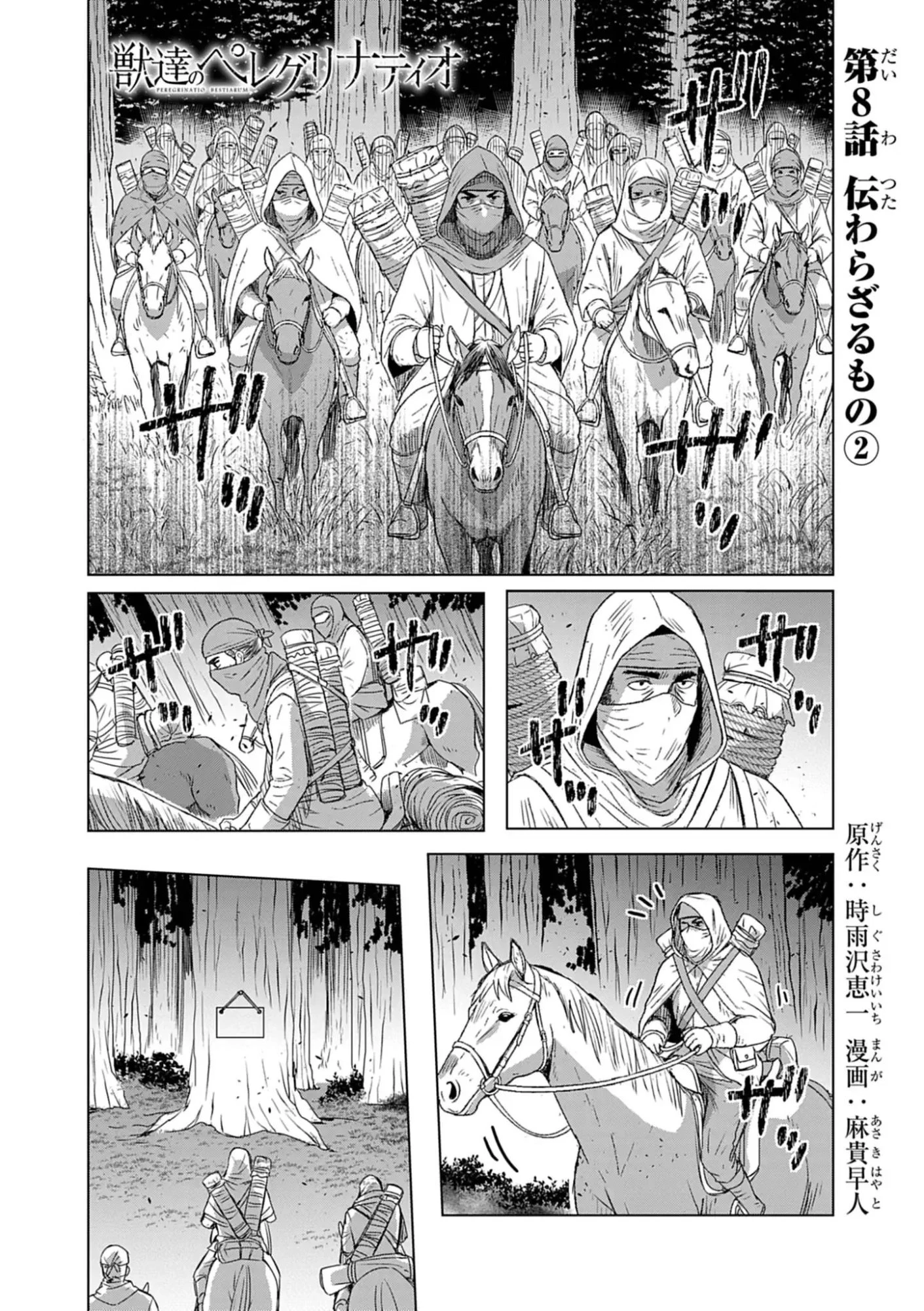獣達のペレグリナティオ 第8話 - 1