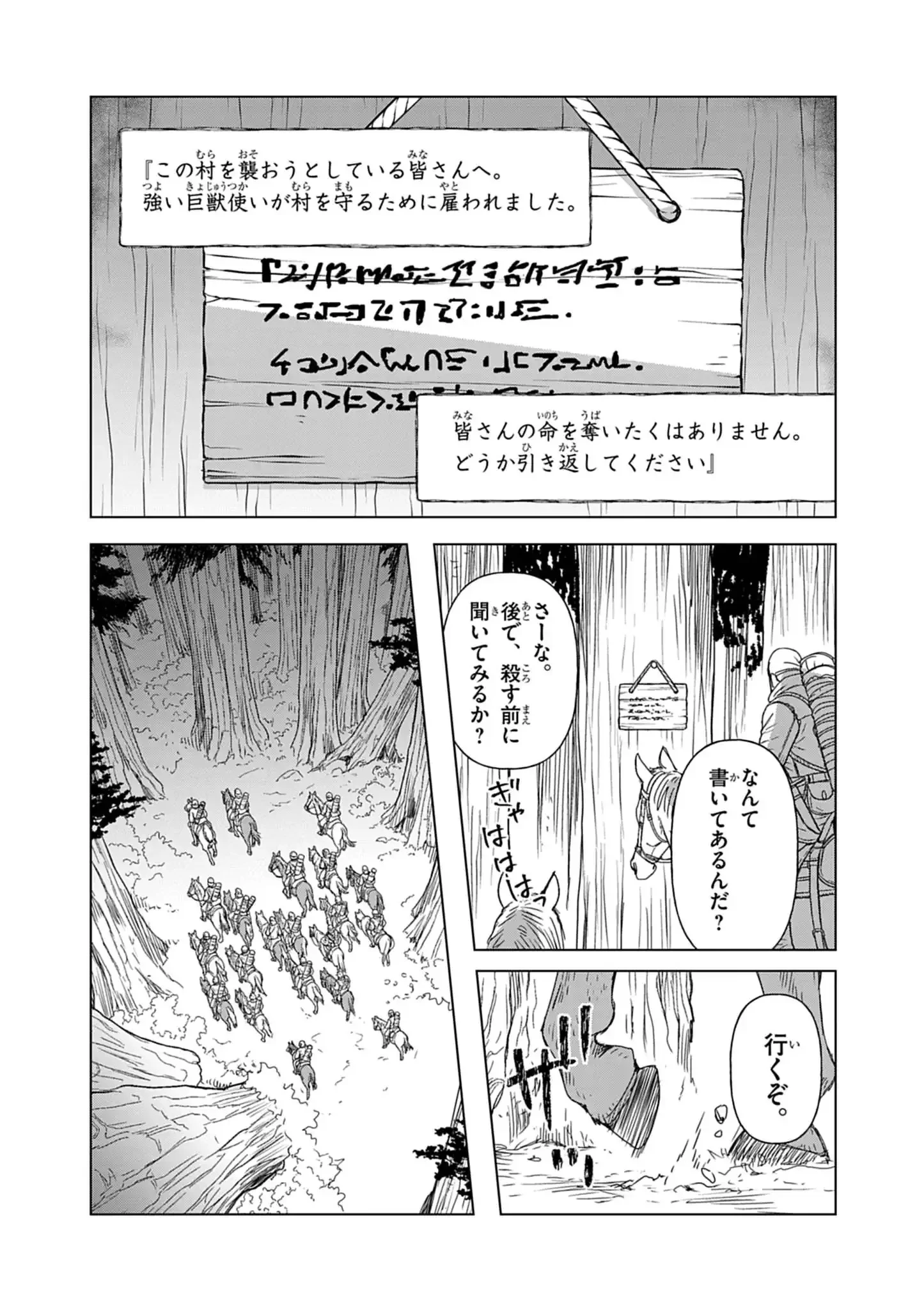 獣達のペレグリナティオ 第8話 - 2