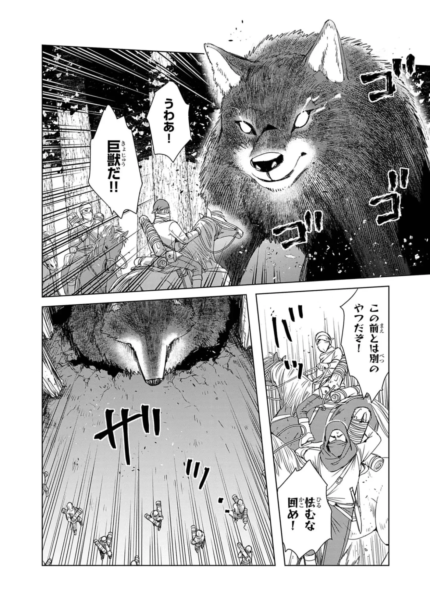 獣達のペレグリナティオ 第8話 - 4
