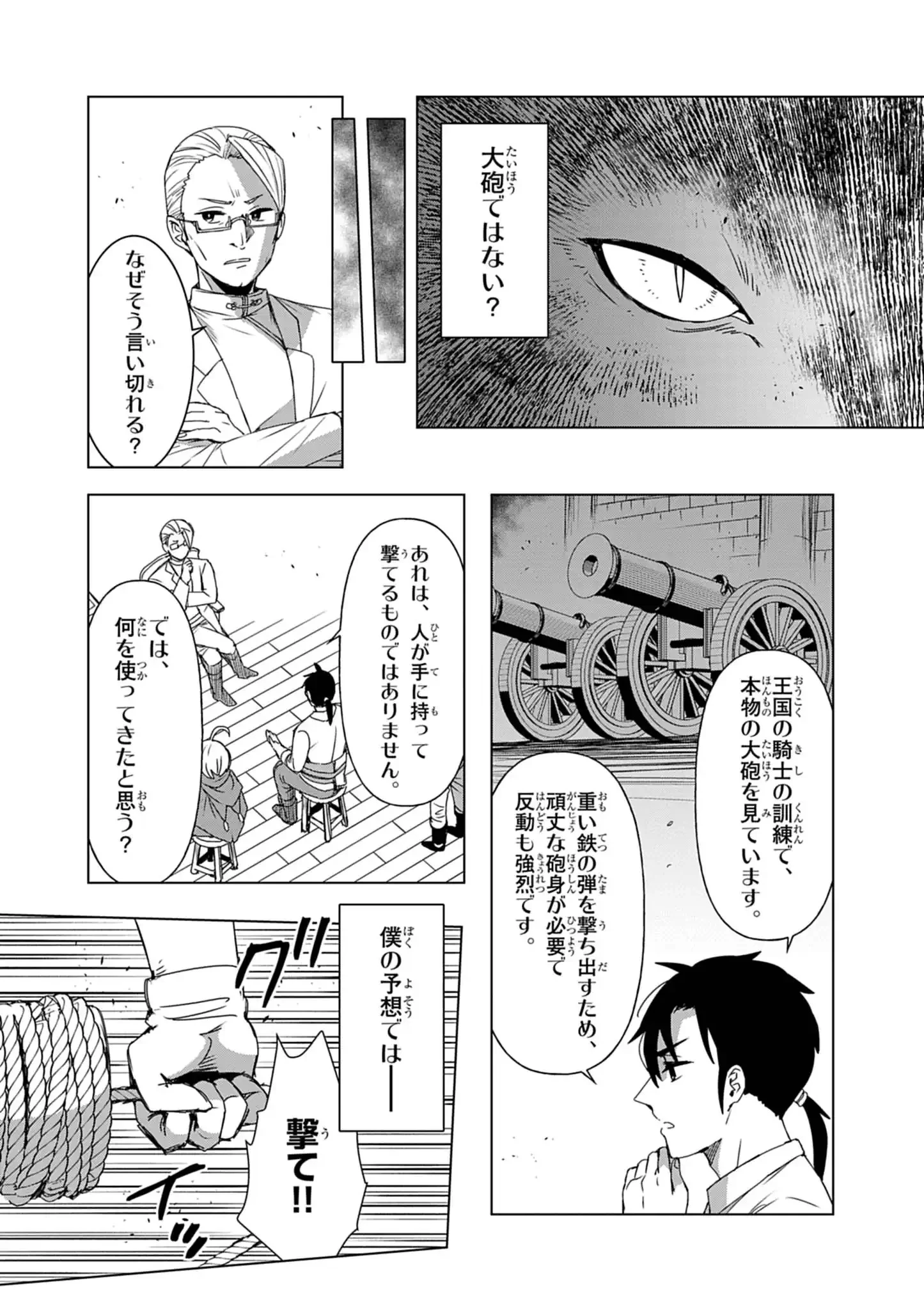 獣達のペレグリナティオ 第8話 - 5