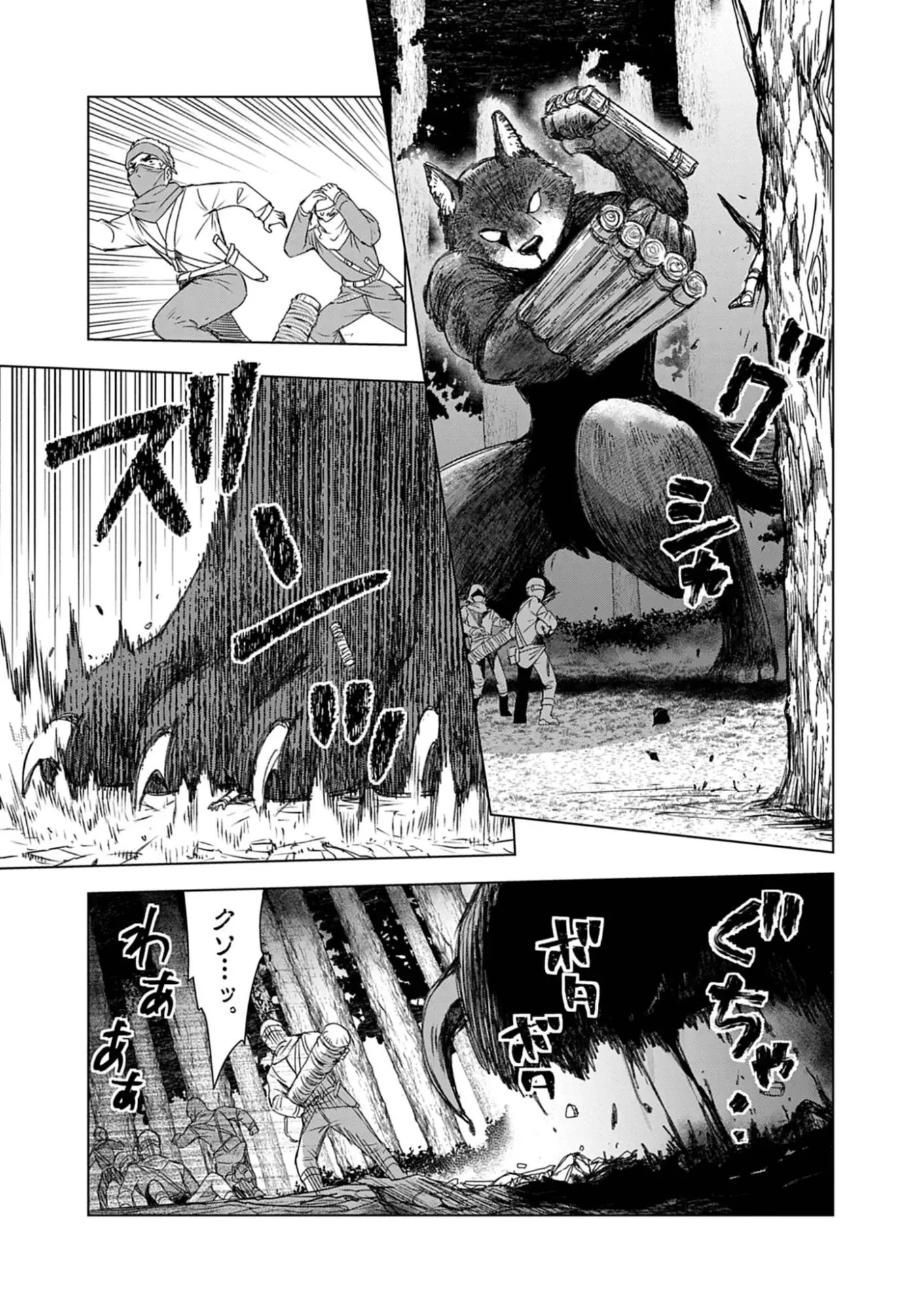 獣達のペレグリナティオ 第8話 - 11