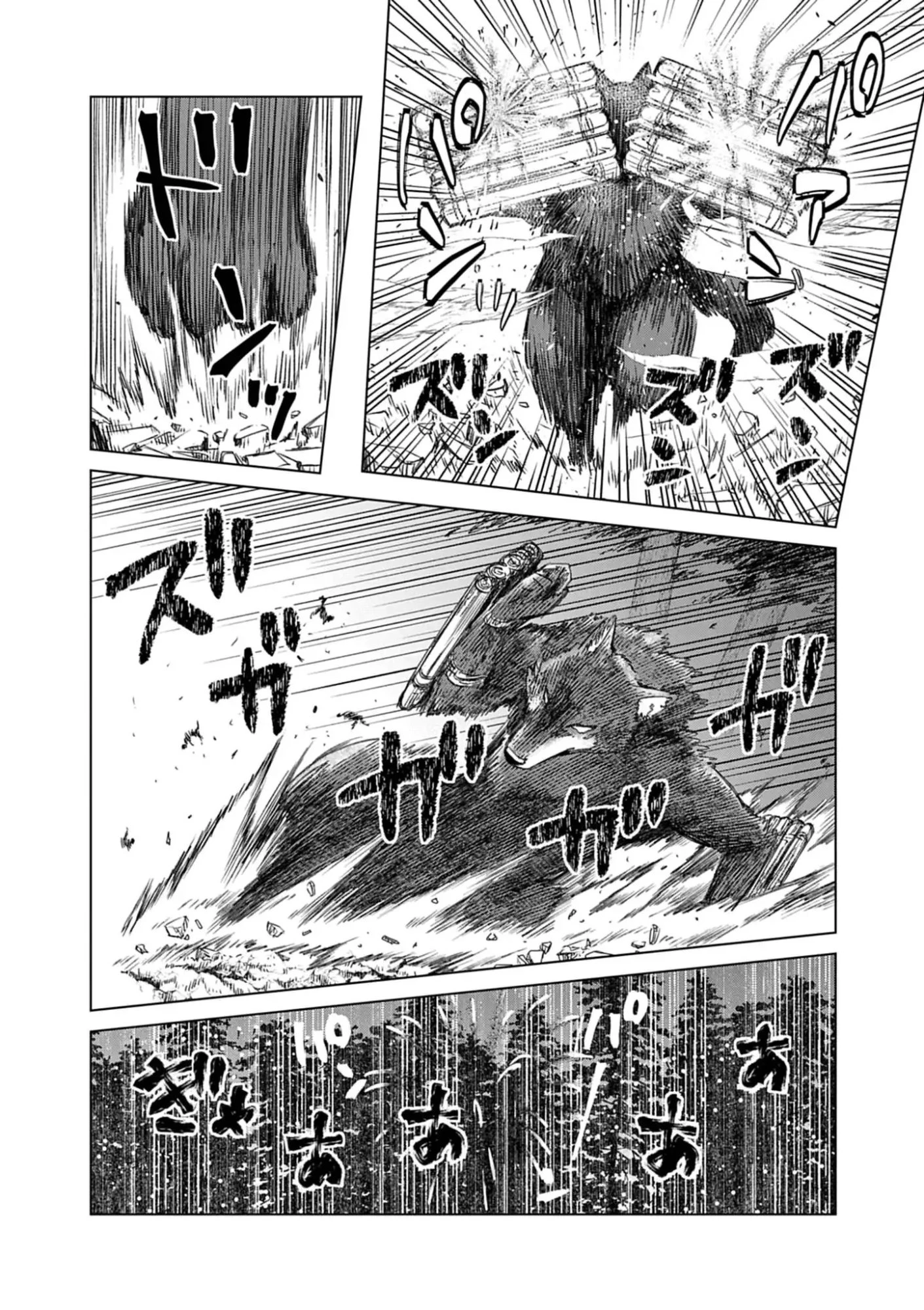 獣達のペレグリナティオ 第8話 - 12